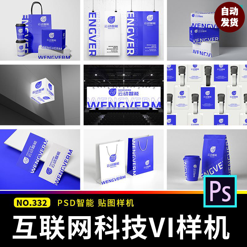 科技网络商务公司企业成套文创贴图样机品牌VI提案ps设计素材模板