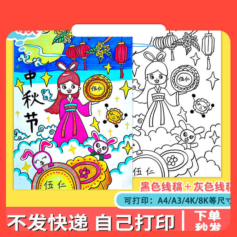 设计素材中秋节竖版儿童画黑白涂色线稿电子版简笔画嫦娥奔月中秋