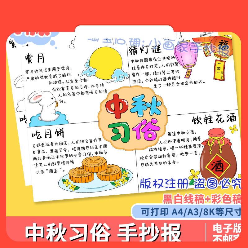 设计素材中秋节习俗手抄报模板小学生中国传统文化猜灯谜吃月饼赏