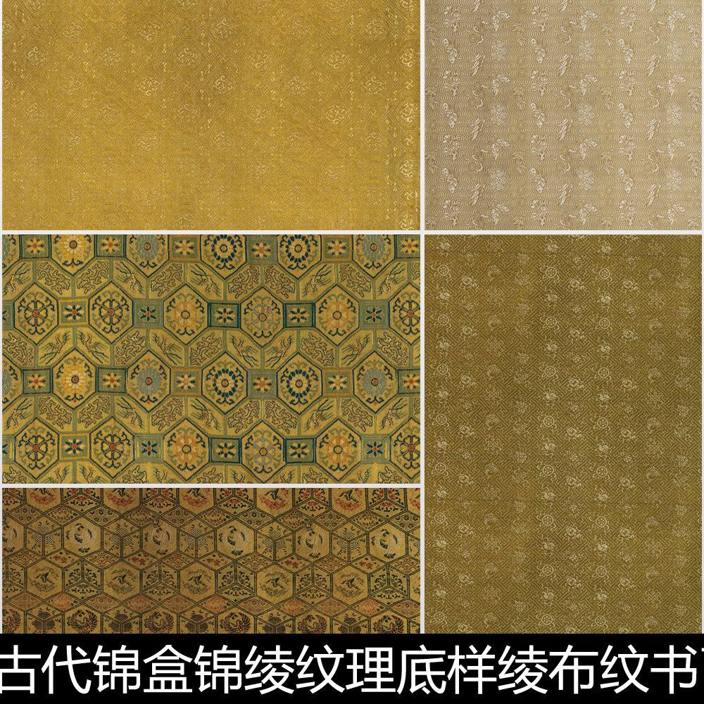 古代绢布纹理书画锦盒锦绫底样绫布纹书背景画创意素材tif63幅