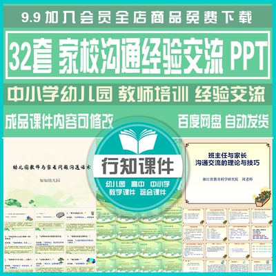 中小学教师经验交流课件家校沟通交流技巧培训PPT成品内容详细ppt