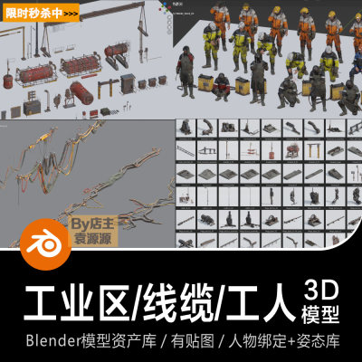 Blender资产BMS工厂工业区设施建筑电缆烧焊工人角色绑定3D模型