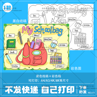 小学生英语三四年级My Schoolbag手抄报模板我的书包文具英文小报