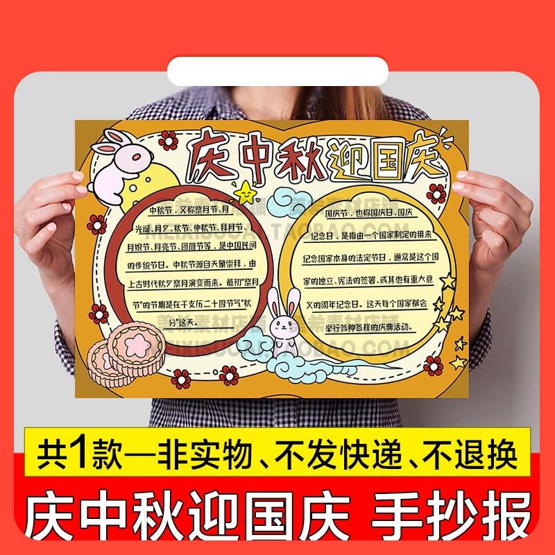 设计素材庆中秋迎国庆手抄报中小学生电子小报传统节日a4线稿a3模