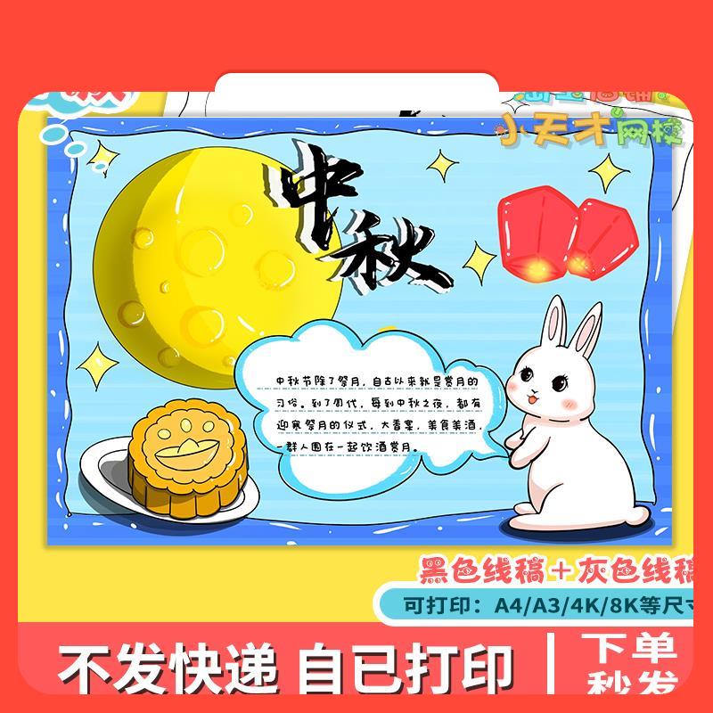 设计素材中秋节平安快乐团圆传统节日习俗月饼美食绘画手抄报线稿