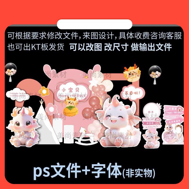 设计素材卡通可爱粉色龙宝宝主题生日宴满月周岁抓周百天背景ps素