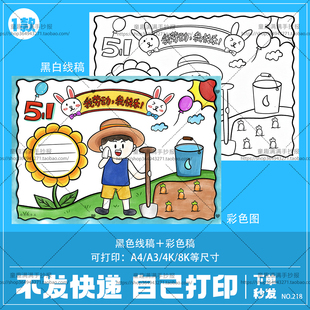 五一劳动节手抄报模板我劳动我快乐51教育主题小报我爱劳动最光荣