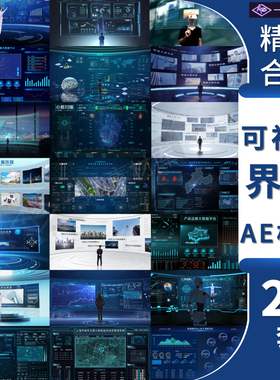 系统界面终端控制全息中控数据平台交通科技监控AE模板视频素材