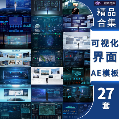 系统界面终端控制全息中控数据平台交通科技监控AE模板视频素材