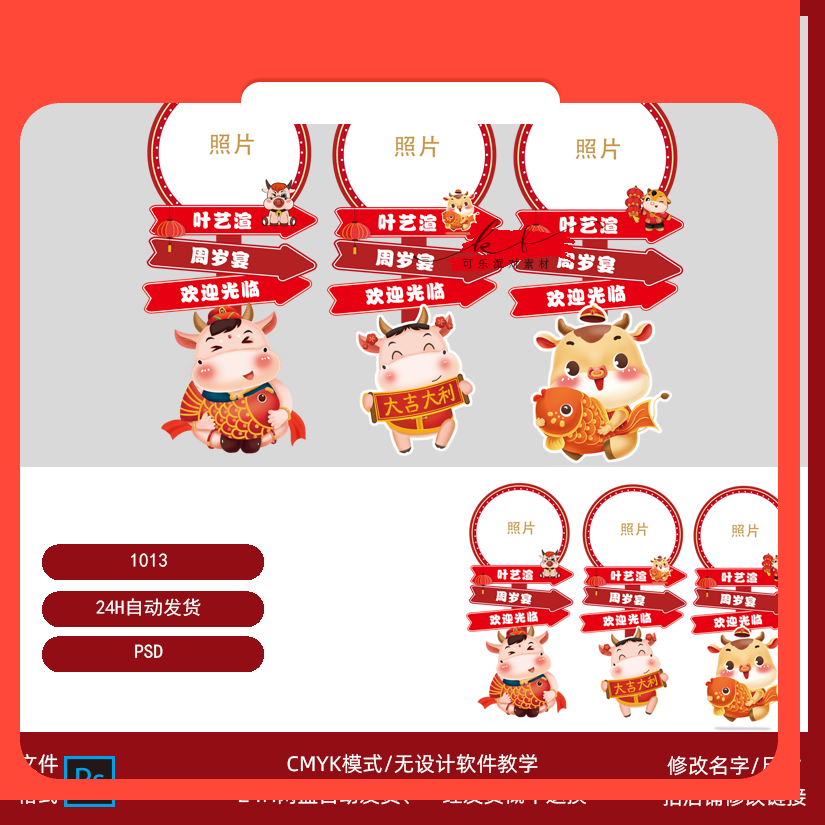 设计素材新年红色喜庆中国风牛宝宝生日宴迎宾牌水牌设计素材PS格