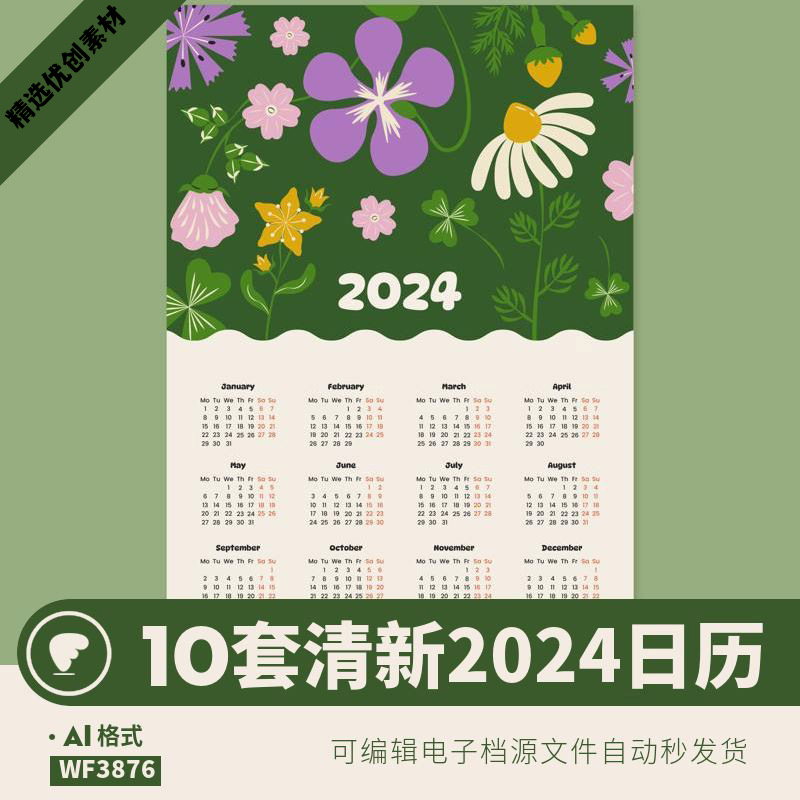 2024龙年日历矢量清新绿色环保花卉周月历平面eps设计ai素材