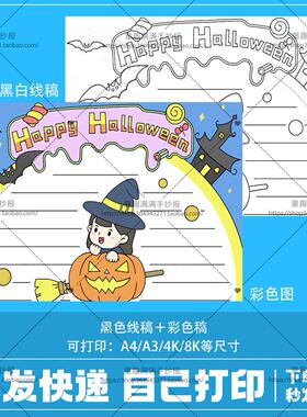 HappyHalloween英文英语手抄报模板电子版小学生万圣节快乐手抄报