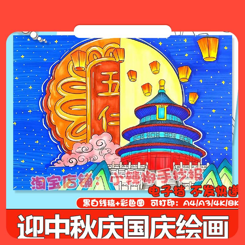 设计素材迎中秋庆国庆手抄报模板电子版小学生双节同庆黑白线稿儿