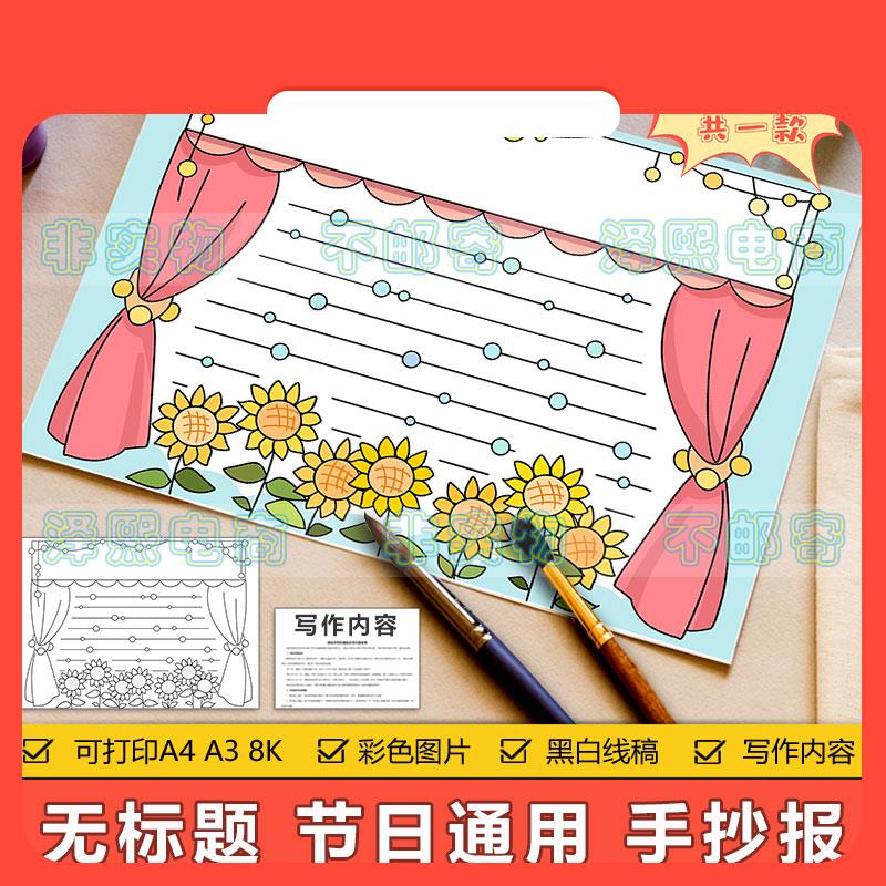 设计素材小清新节日通用手抄报模板劳动端午中秋国庆元旦春节手抄