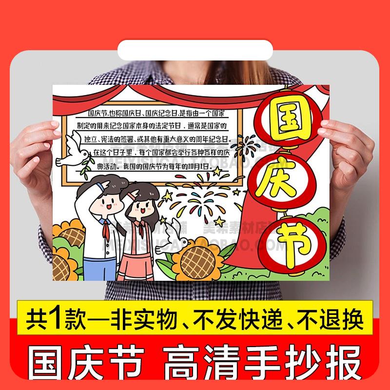 设计素材十一国庆节手抄报模版小学生电子小报传统节日a4线稿a3模