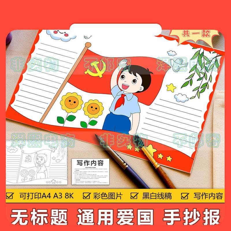 设计素材小学生国庆节建党节红领巾童心向党无标题通用爱国爱党手