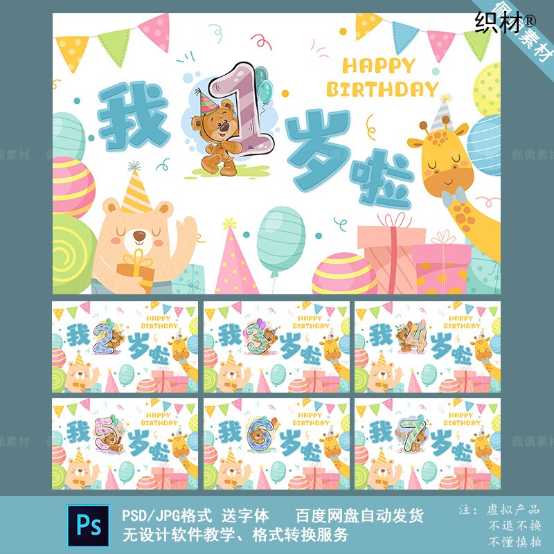 宝宝百天生日周岁电视投屏LED背景PSD模板素材