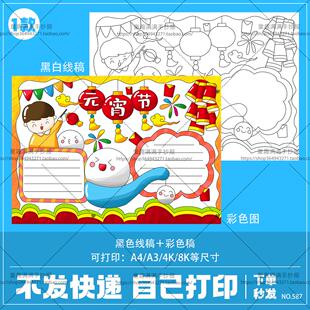 元宵节手抄报模板小学生春节传统习俗吃汤圆放孔明灯电子版儿童画