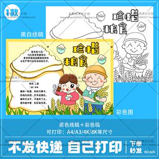 珍惜粮食手抄报世界粮食日勤俭节约学生光盘行动黑白线描电子小报