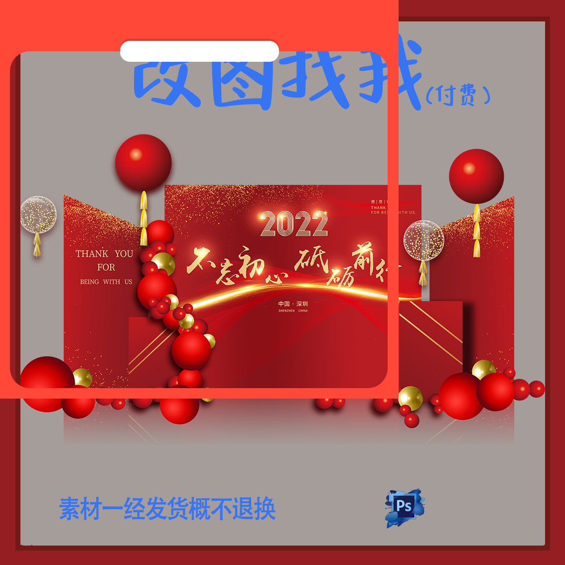 设计素材NH1.红色企业活动开业设计背景舞台设计ps
