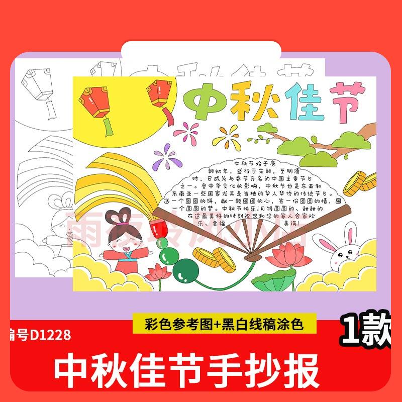 设计素材中国传统节日习俗中秋佳节快乐手抄报小学生涂色线稿电子