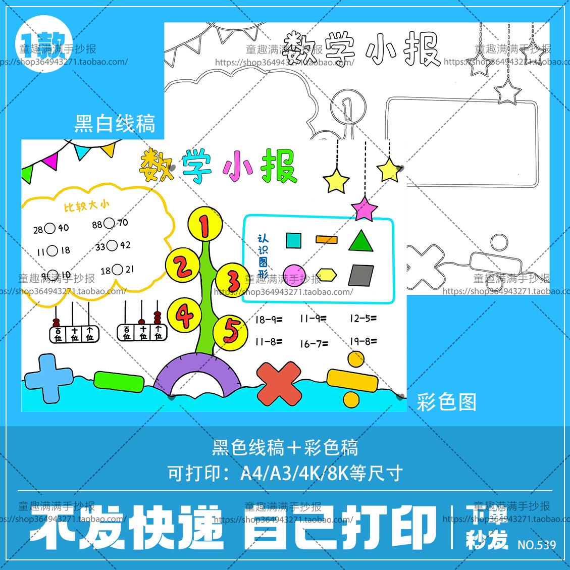 数学小报手抄报模板小学生黑白半成品线稿100以内的加减法一百a4