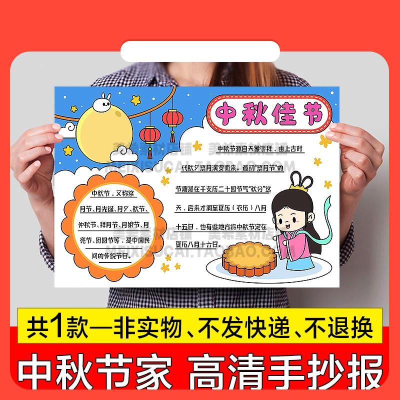 设计素材中秋节手抄报小学生卡通电子小报中秋佳节传统节日a4线稿