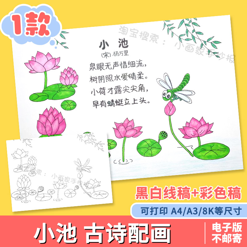 小池古诗词配画手抄报小学生小报模板电子版a4黑白线稿绘画儿童画