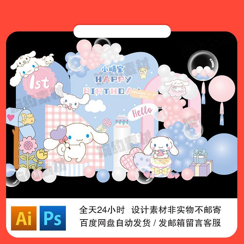 设计素材蓝粉色可爱大耳兔玉桂狗宝宝生日宴满月百天周岁派对ps设