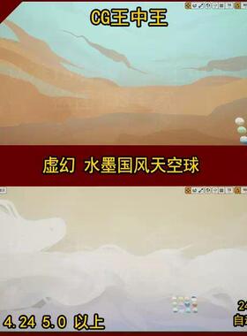 CG王中王卡通风格化水墨国风Q版影视天空球盒子虚幻4UE5素材包