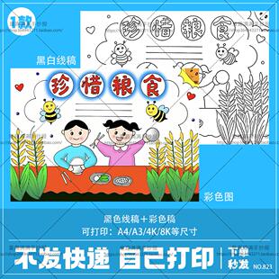 珍惜粮食手抄报世界粮食日勤俭节约学生光盘行动黑白线描电子小报