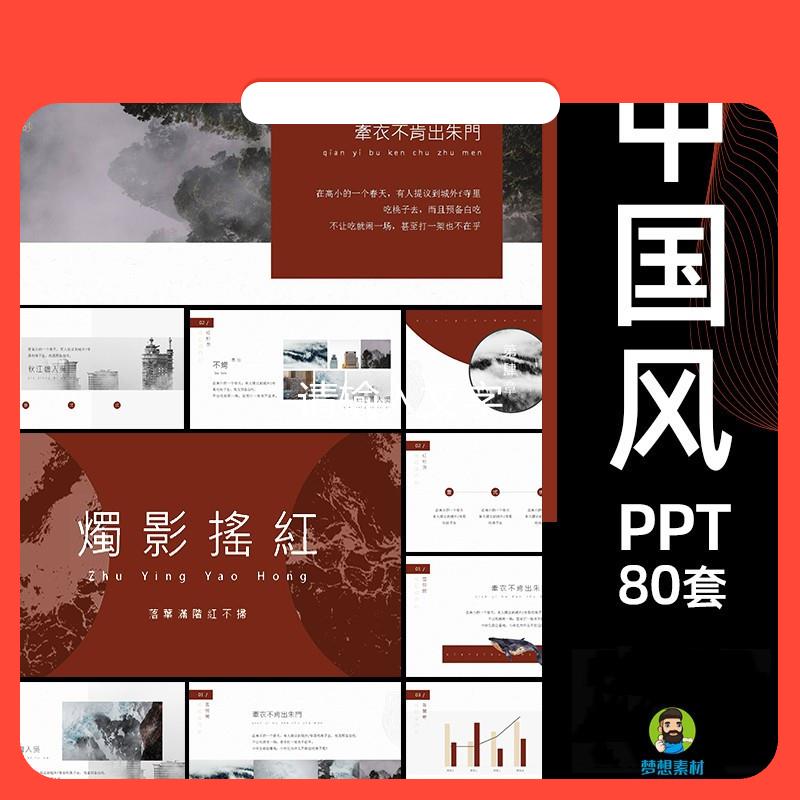 设计素材古典水墨花鸟文艺作品集中国风ppt模板中式高端大气极简