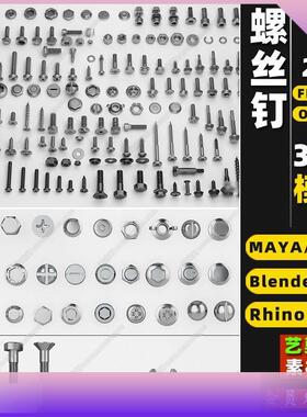 blender螺丝钉螺帽螺母Rhino犀牛C4D/SU/3Dmax模型FBXOBJ素材MAYA