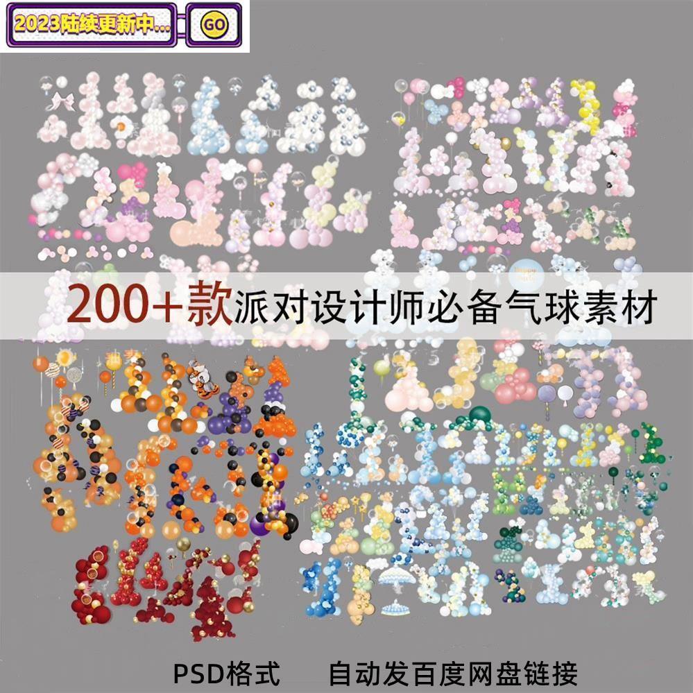 粉色蓝色绿色橙色气球链宝宝宴生日派对订婚宴气球道具PS设计素材