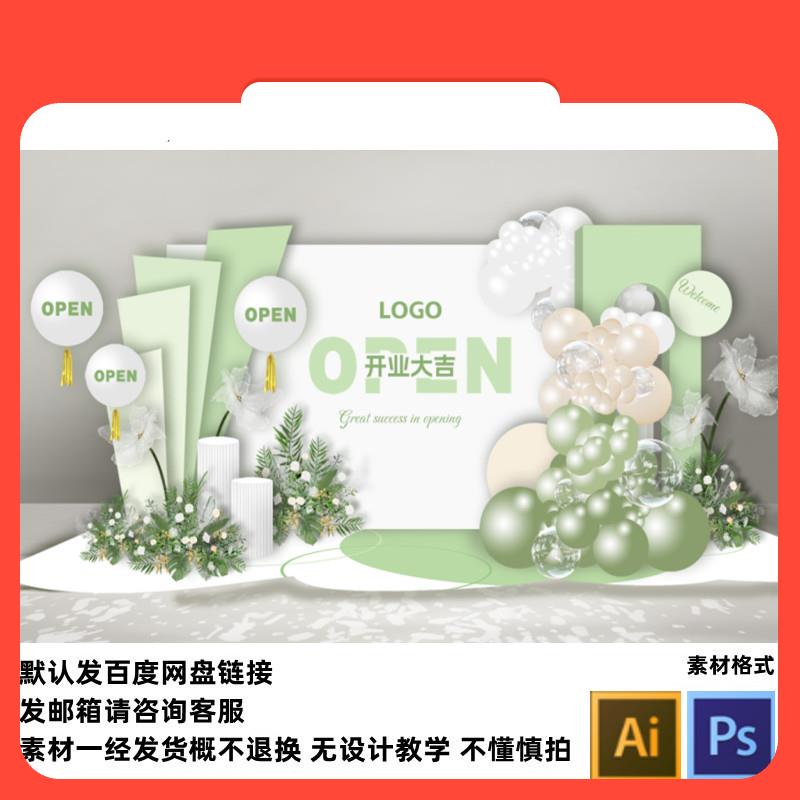 设计素材清新白绿色简约开业活动典礼周年庆典商业美陈舞台背景设