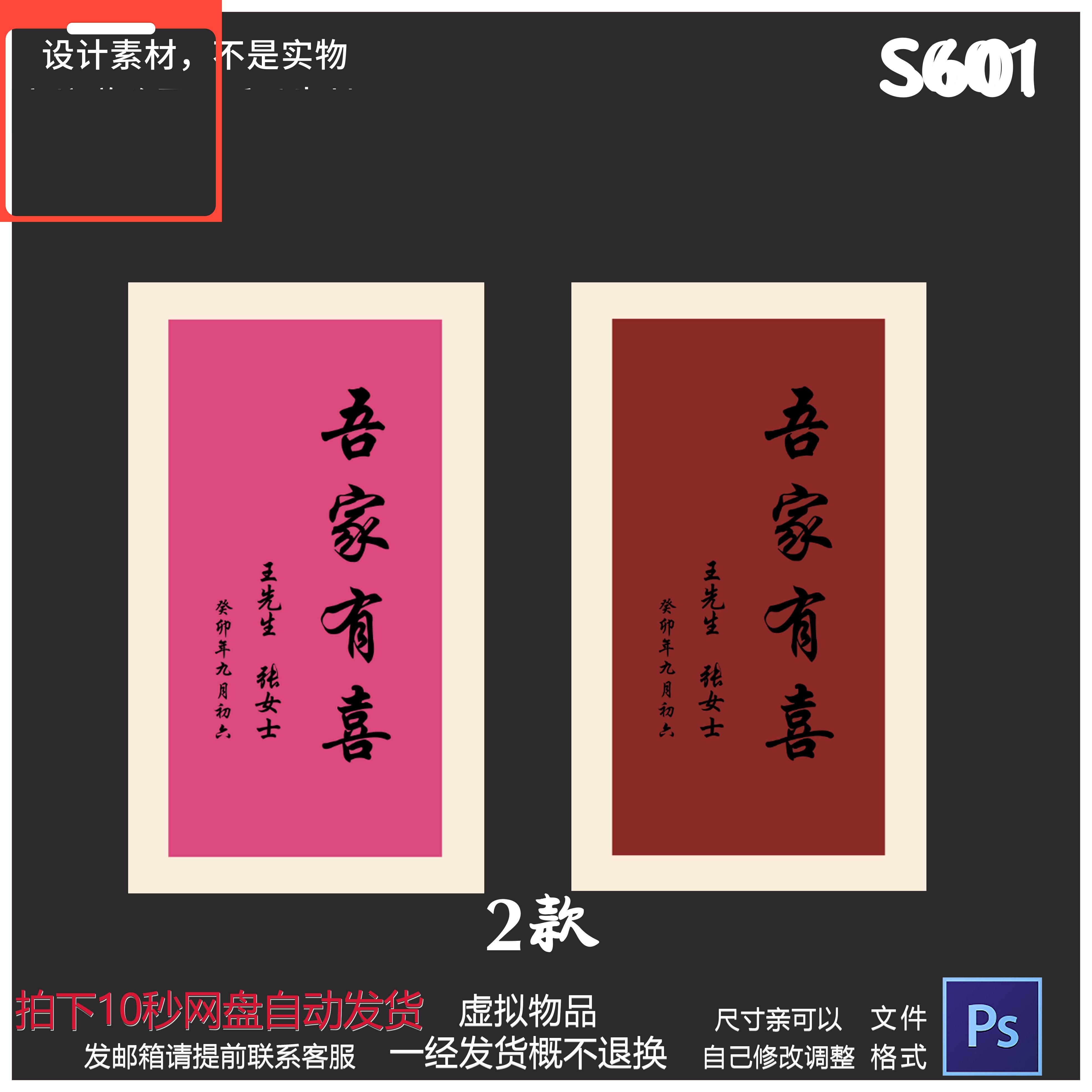 设计素材新中式玫红吾家有喜订婚婚礼婚房结婚迎宾指示牌设计PS素
