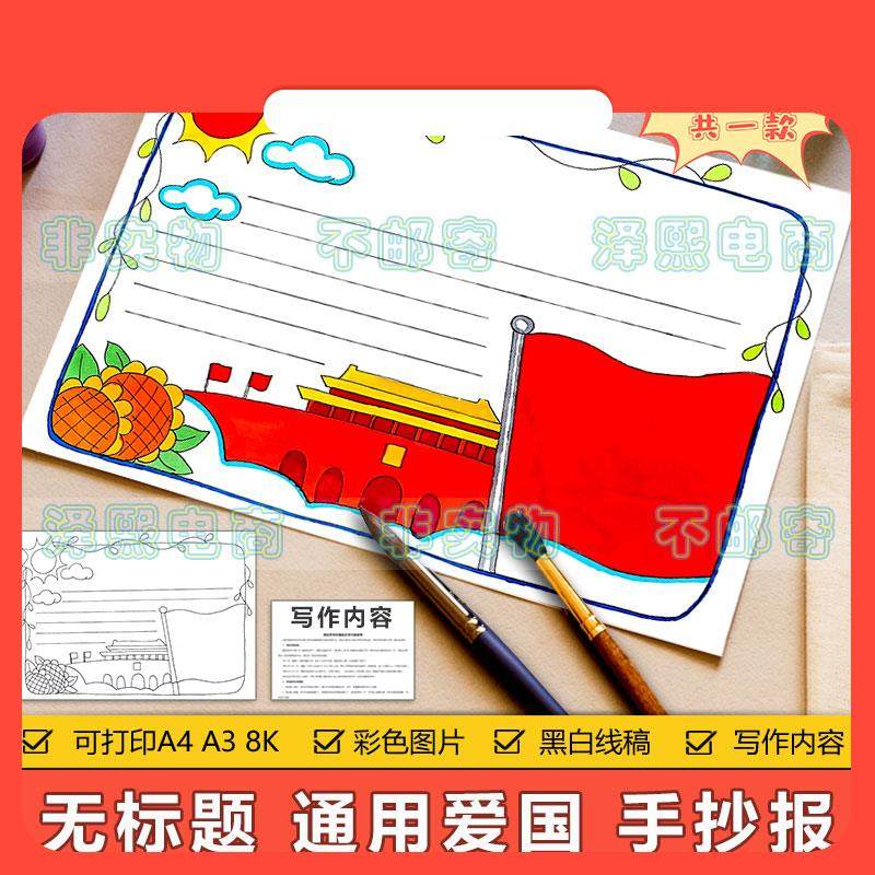 设计素材无标题通用爱国爱党手抄报模板小学生热爱祖国建党节国庆