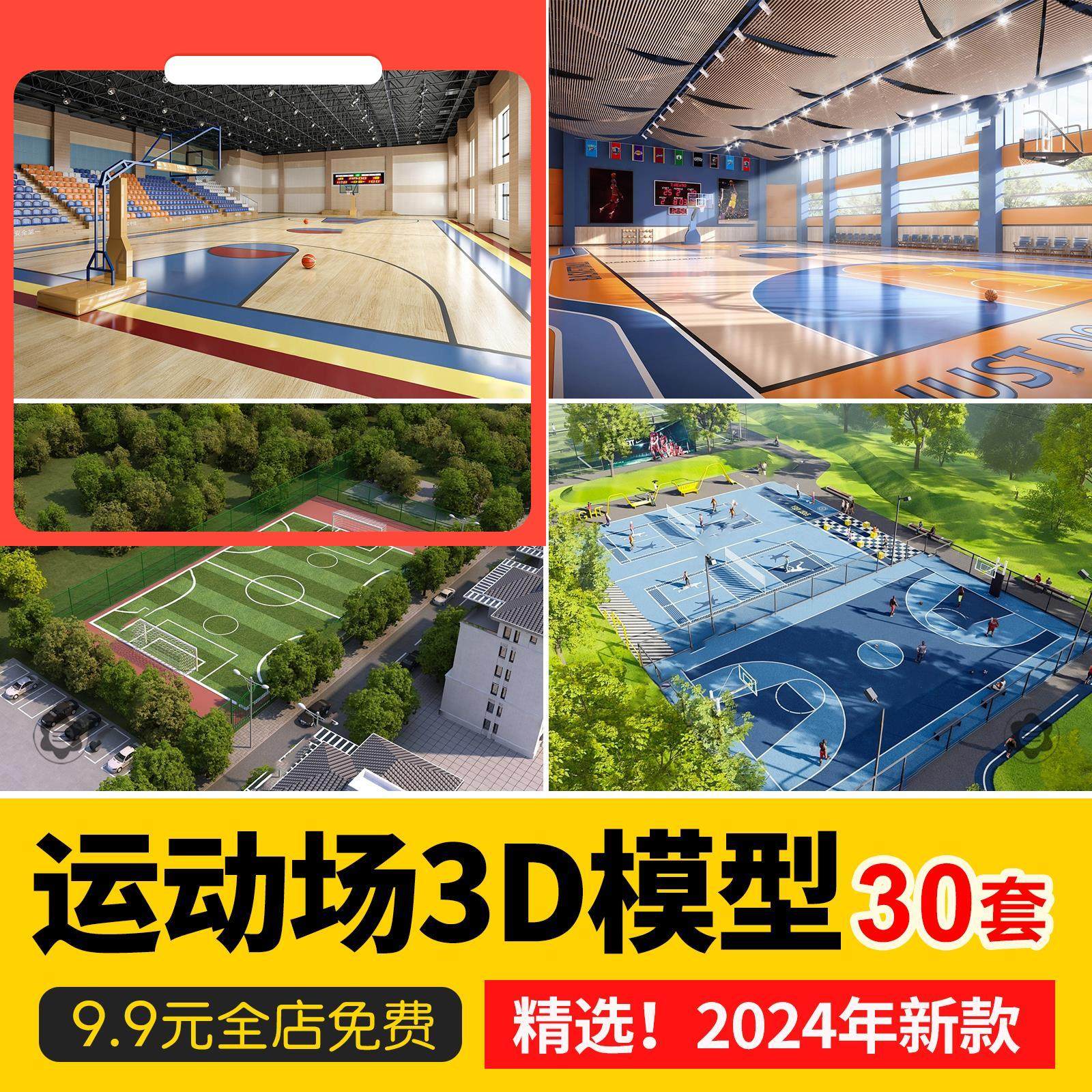 运动场体育公园足球场篮球场羽毛球场操场跑道学校3D模型库3dmax