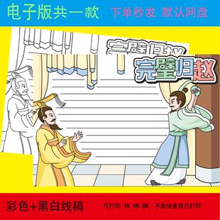 成语战国典故完璧归赵手抄报模板电子版小学语文填色线稿黑白