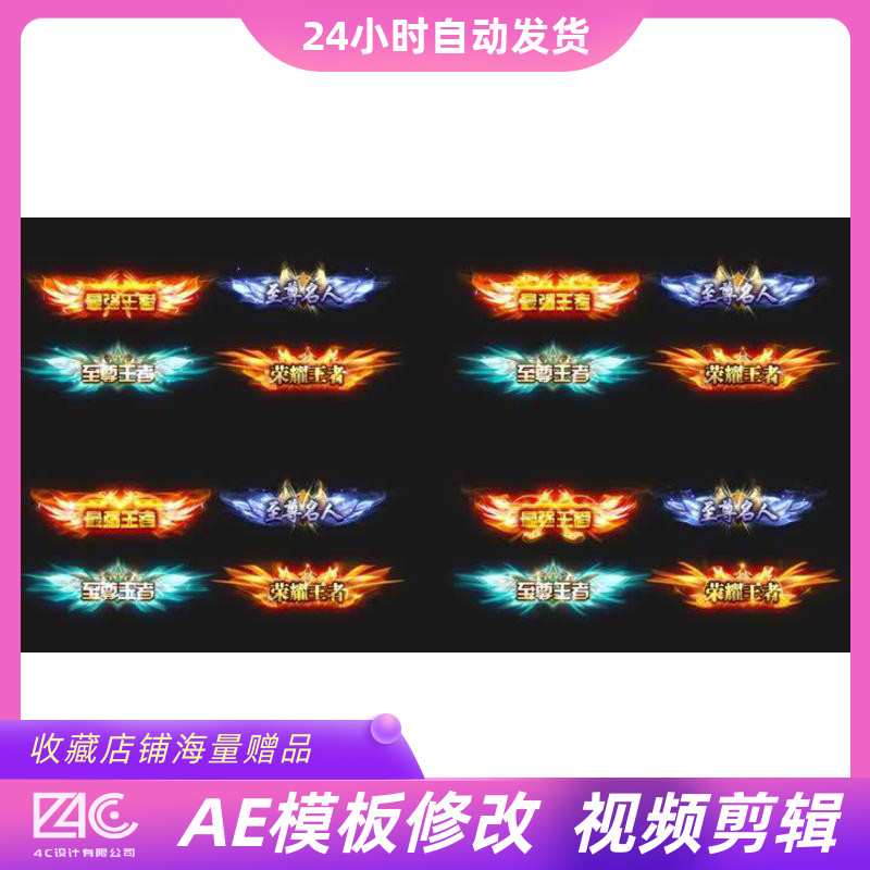传奇游戏称号AE模板 荣誉标题火焰烟雾流光称号传奇光束游戏