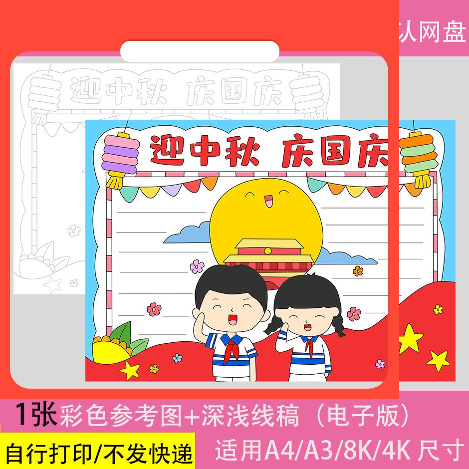 设计素材迎中秋庆国庆手抄报小学生少先队员红领巾喜迎中秋欢度国