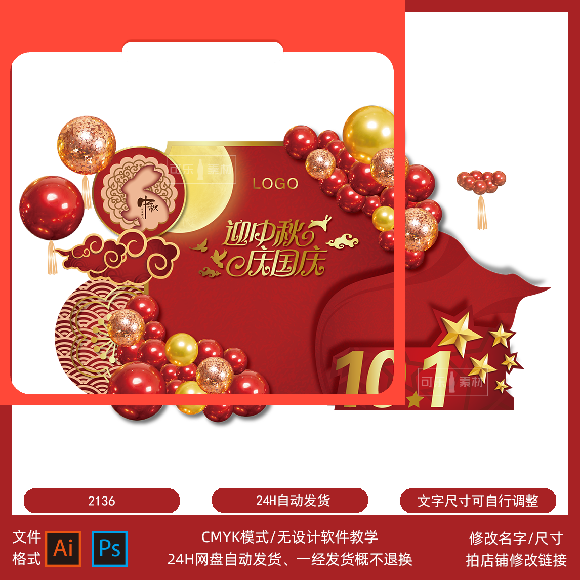 设计素材红色中秋节十一国庆商业美陈活动商场布置迎宾舞台背景设