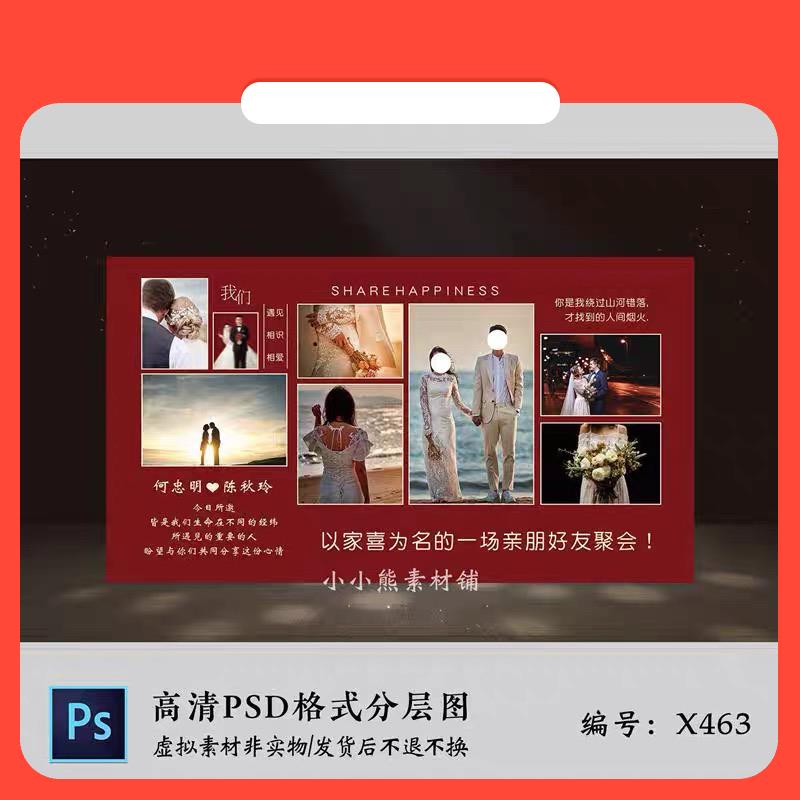设计素材红色新中式婚礼设计图 结婚照片背景墙喷绘布置PSD素材模