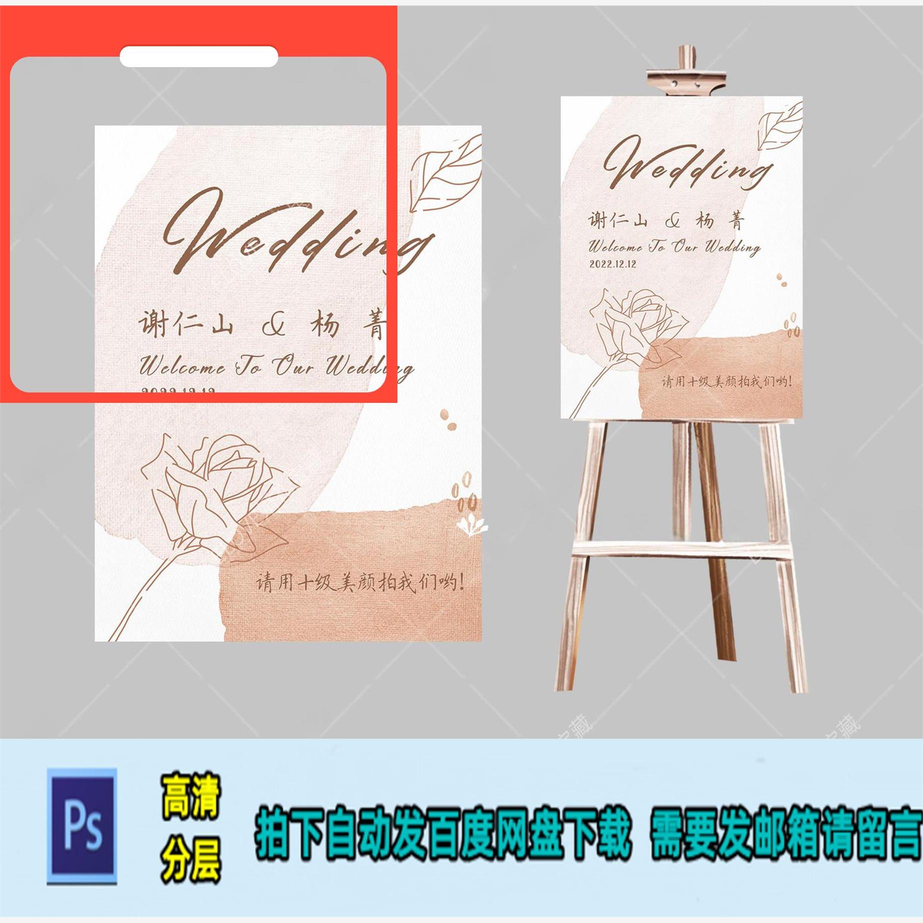 设计素材新款婚礼迎宾牌香槟色指引牌kt板水牌韩式户外橘色psd效
