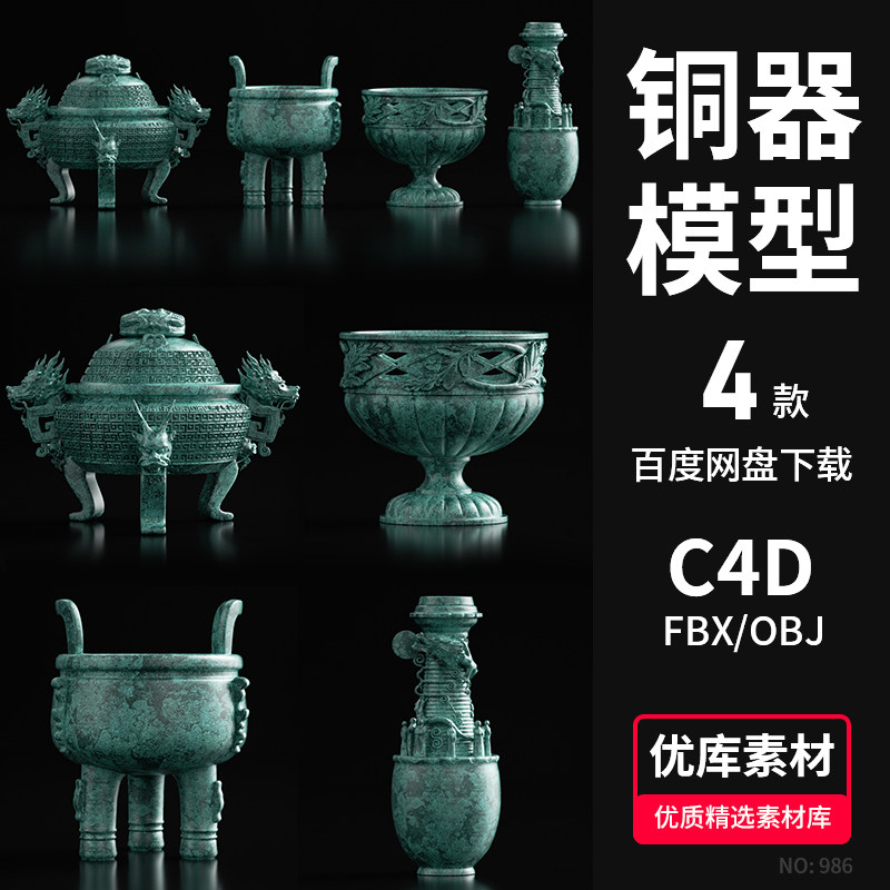 中式古代青铜器鼎3D模型素材C4D/Blender/FBX/OBJ通用三维素材