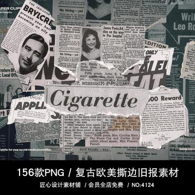 老旧撕边报纸procreate素材欧美英文怀旧碎片剪报拼贴组合png免抠