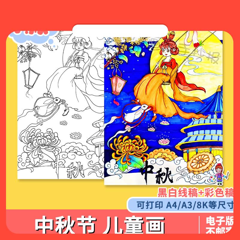 设计素材中秋节主题儿童绘画手抄报电子版竖版模板传统日佳节月饼