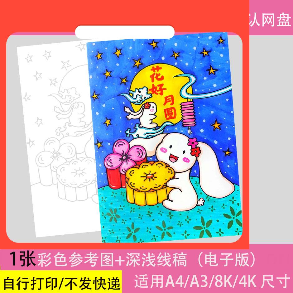 设计素材中秋节吃月饼竖版儿童画电子模板 小学生手抄报线稿a3a48