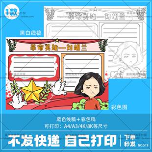 我心目中的英雄手抄报模板A4电子版小学生革命刘胡兰手抄报线稿8K