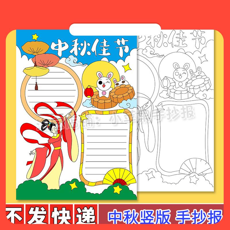 设计素材竖版中秋节快乐古诗配画中国传统节日习俗绘画手抄报线稿